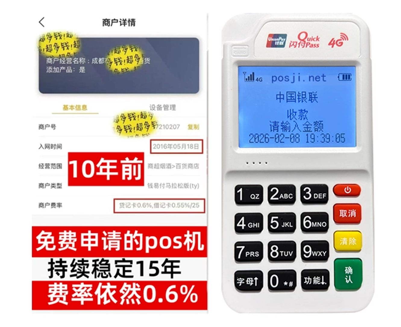 青白江如何快速通过POS机办理条件？零门槛免费领取，费率稳定保障资金安全