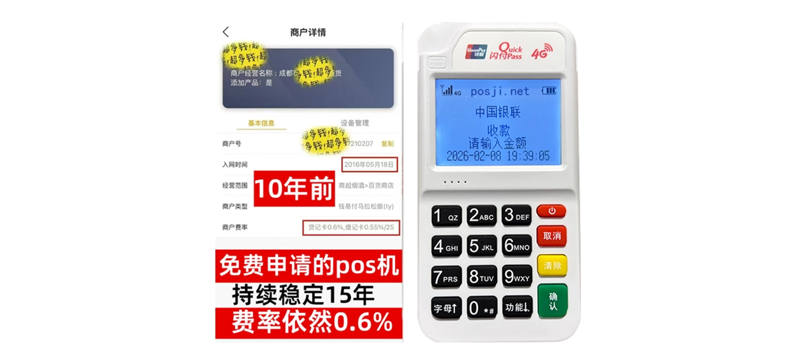 青白江个人POS机办理免费领取攻略，费率低到让你惊喜，秒到账提现无忧