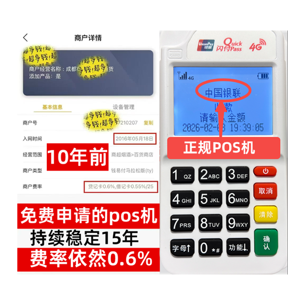 青白江信用卡套现POS机-费率稳定-个人秒到账-免费领取