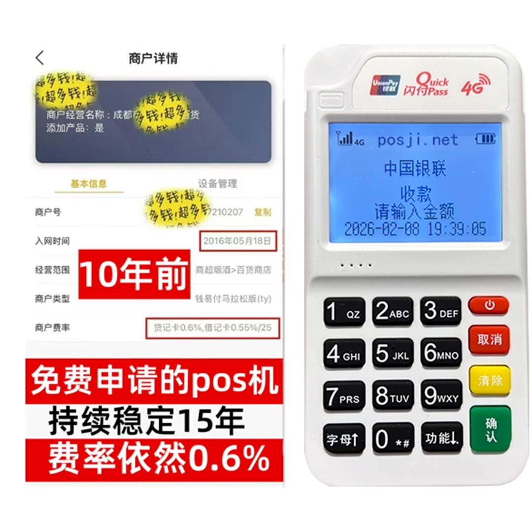 青白江如何办理费率稳定的POS机？免费领取+极速到账，省时赢商机
